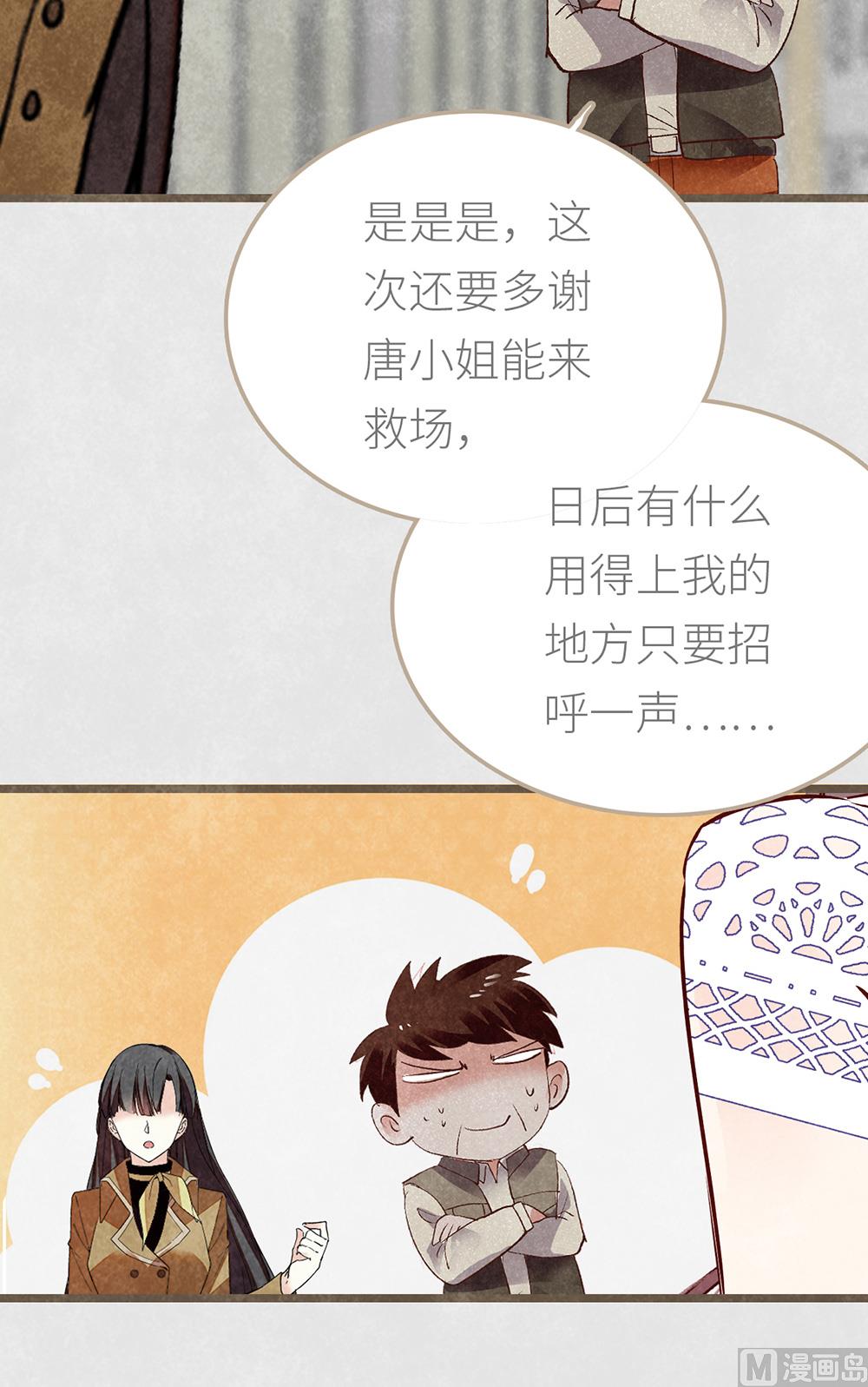 丑小鸭女王 - 第20话 勉为其难的合作(2/2) - 1