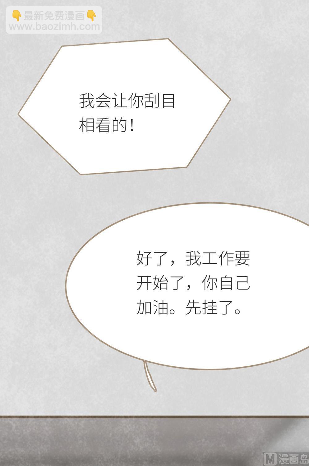 丑小鸭女王 - 第22话 我会让你后悔！(1/2) - 1