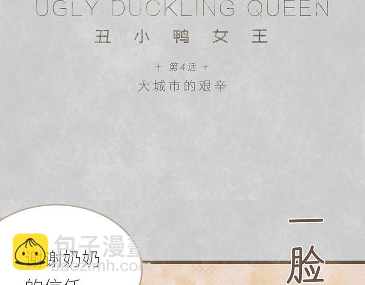 第4话 大城市的艰辛(1/3)-第4话