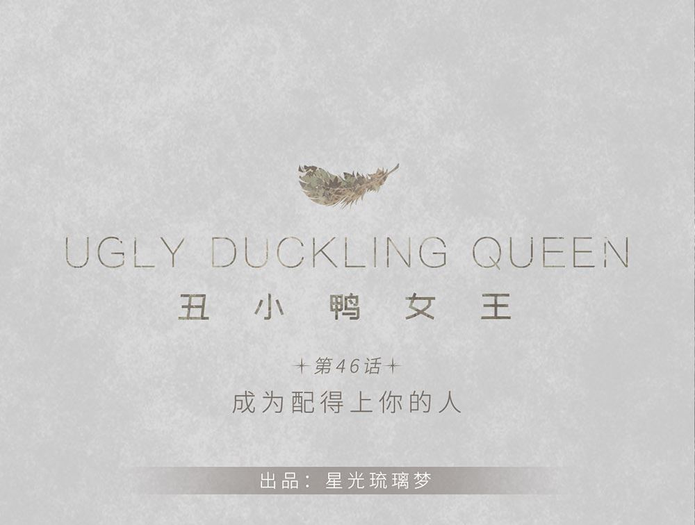 第46话 成为配得上你的人(1/2)-第46话