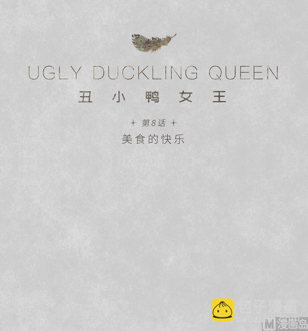 第8话 美食的快乐(1/2)-第8话