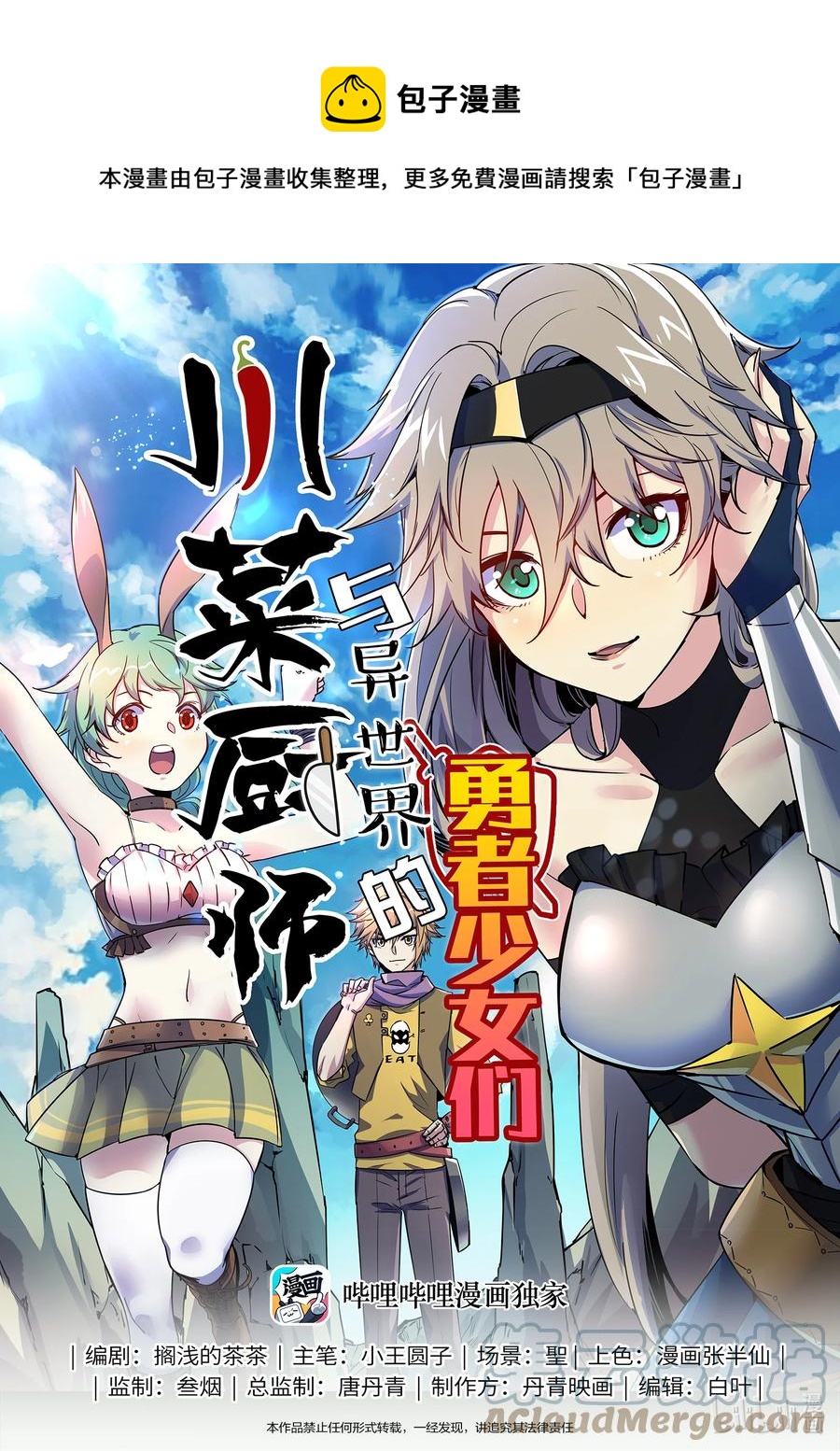 048 那就比比看吧-第48话