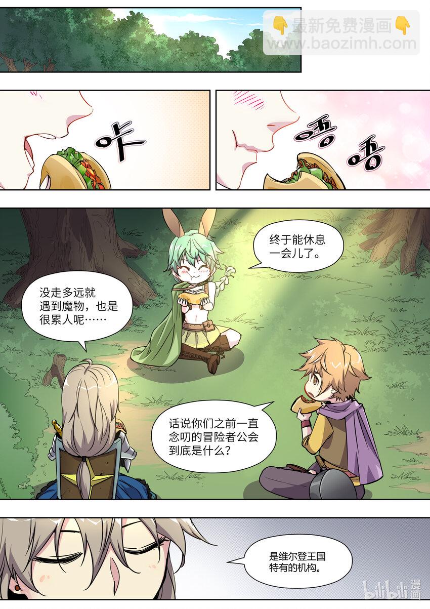 008 魔物可以养吗？-第8话