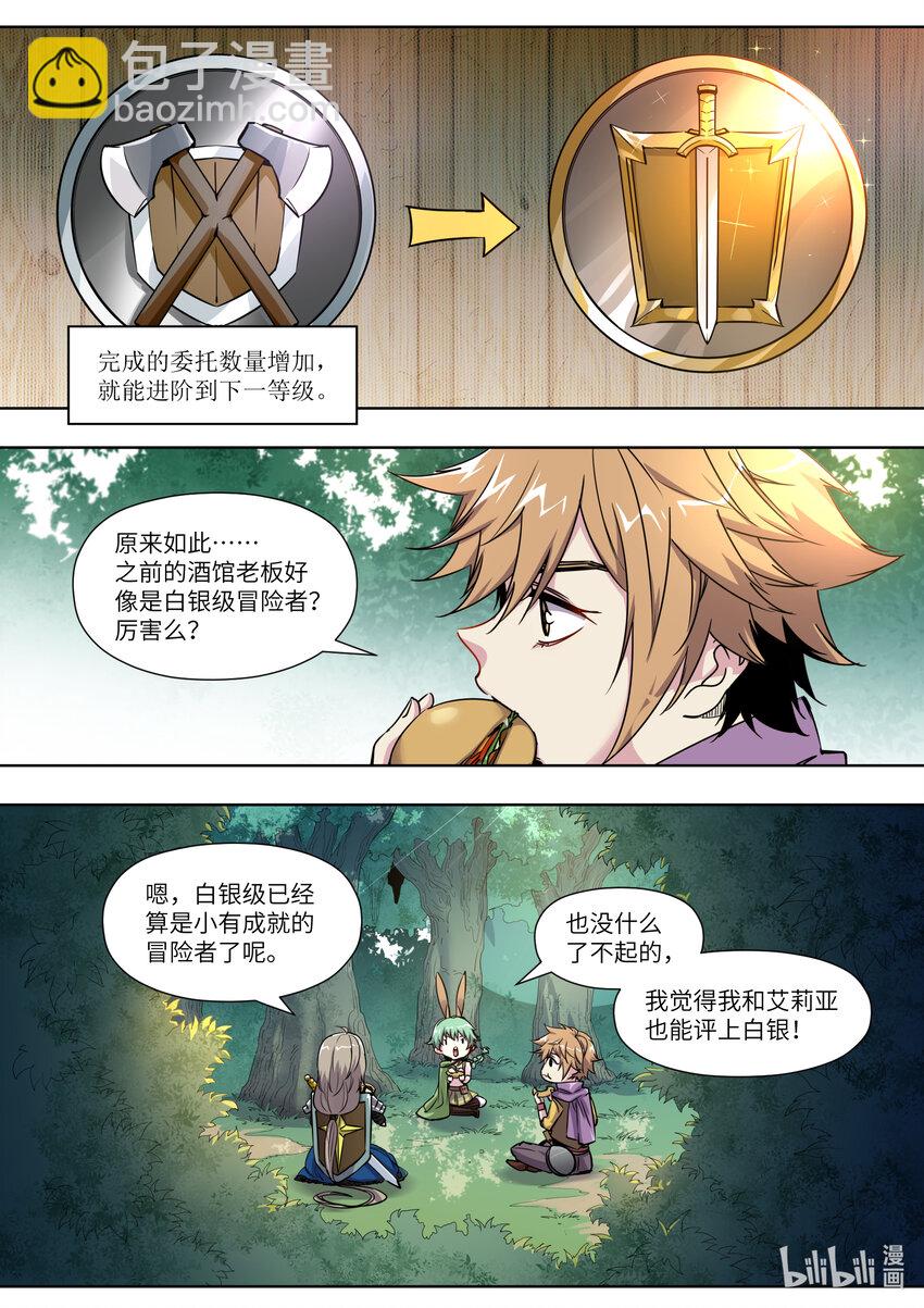 008 魔物可以养吗？-第8话