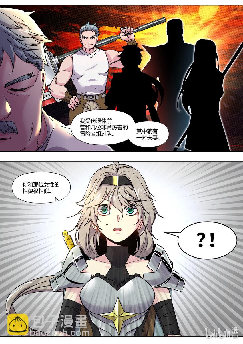 008 魔物可以养吗？-第8话