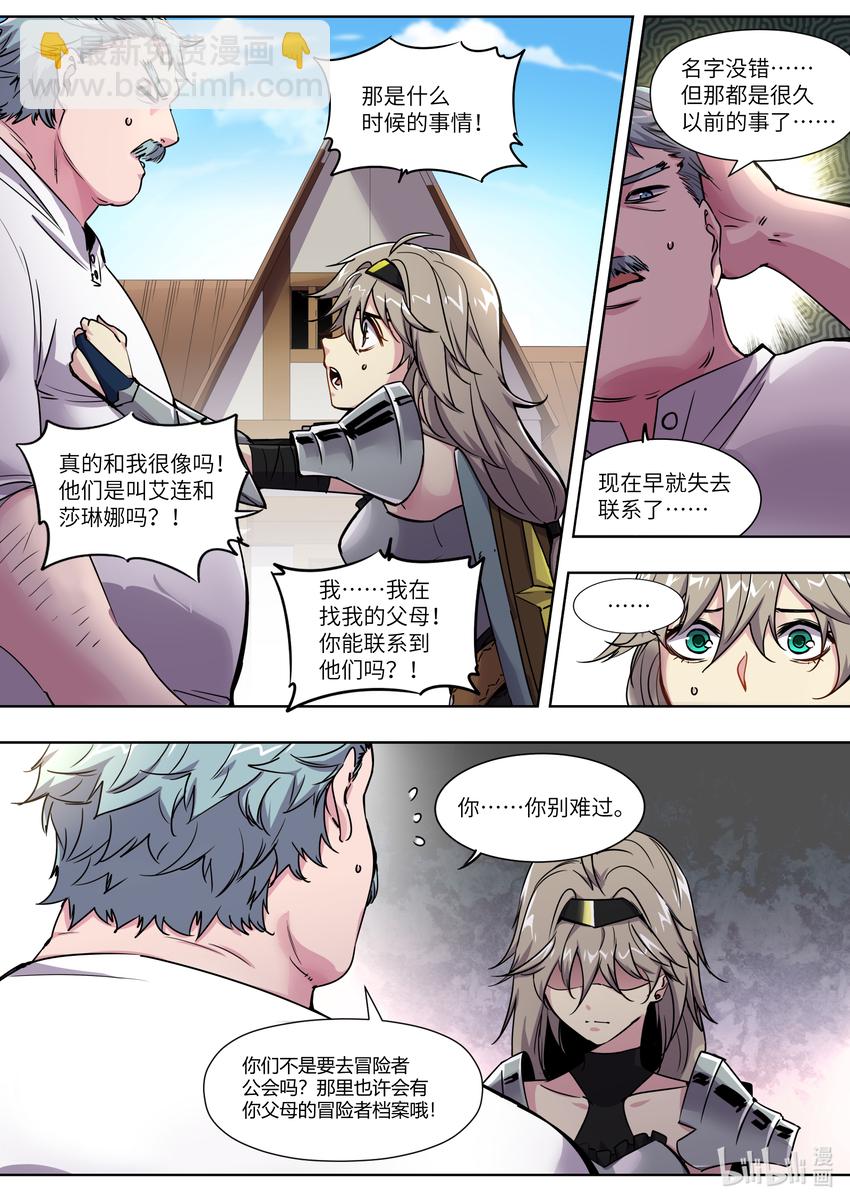 008 魔物可以养吗？-第8话