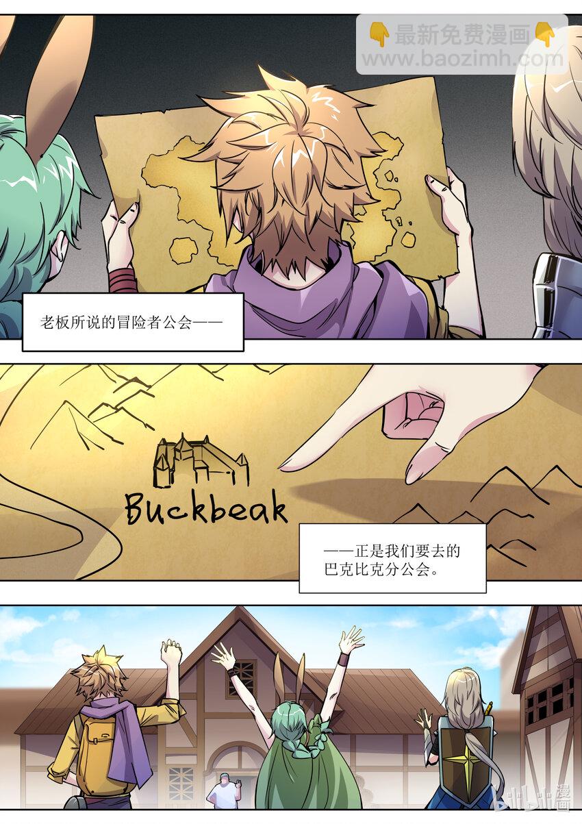 008 魔物可以养吗？-第8话