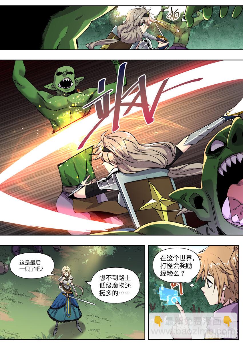 008 魔物可以养吗？-第8话