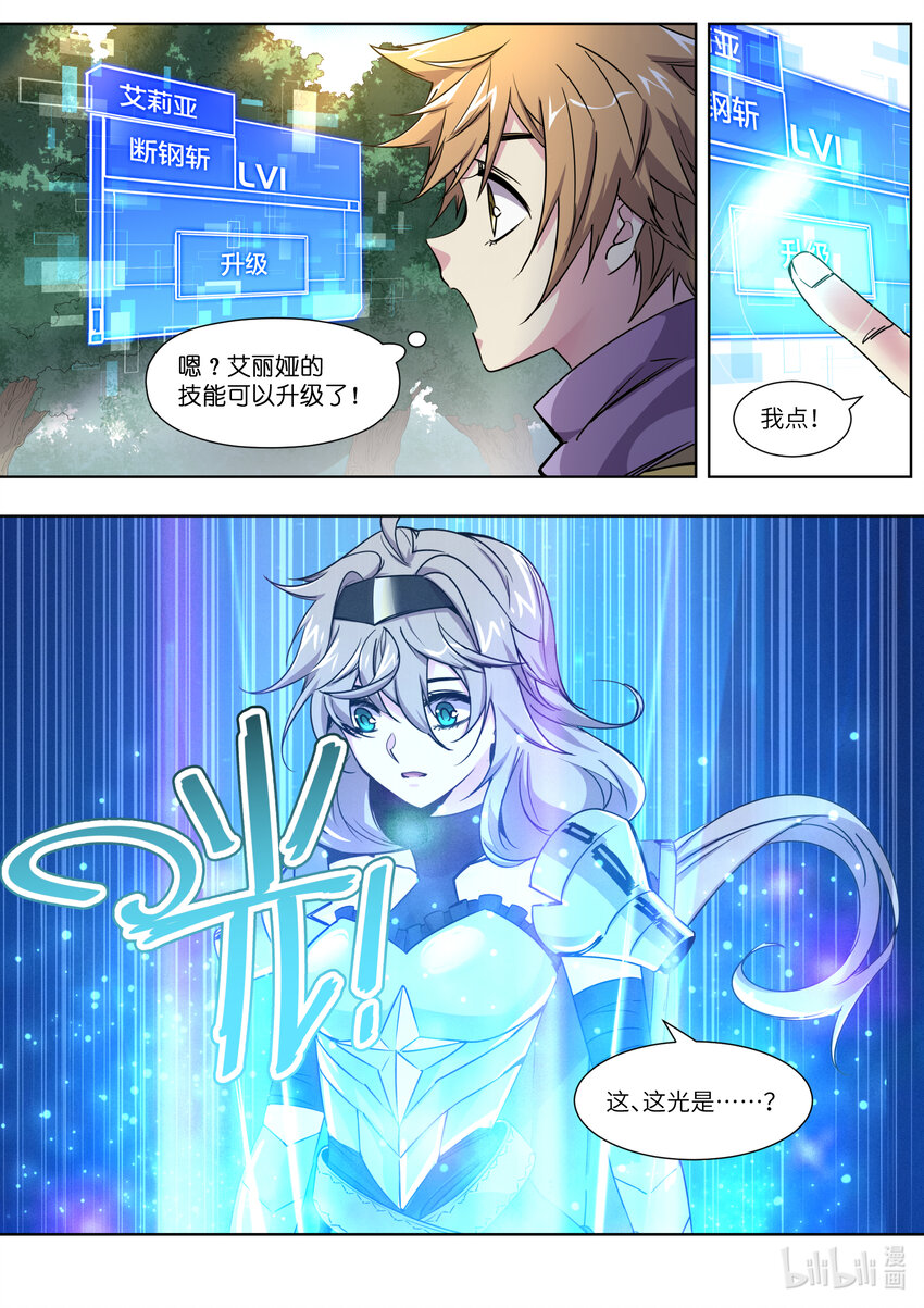 008 魔物可以养吗？-第8话