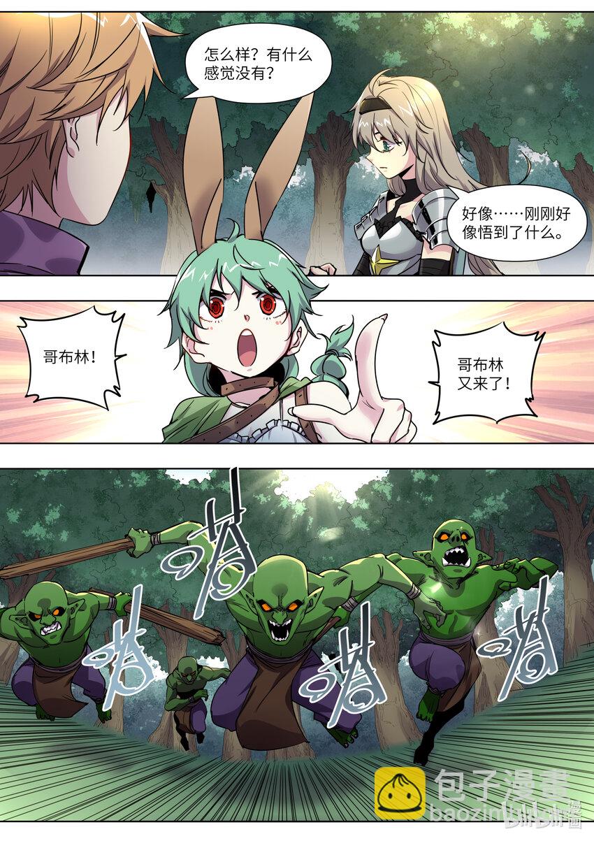 008 魔物可以养吗？-第8话