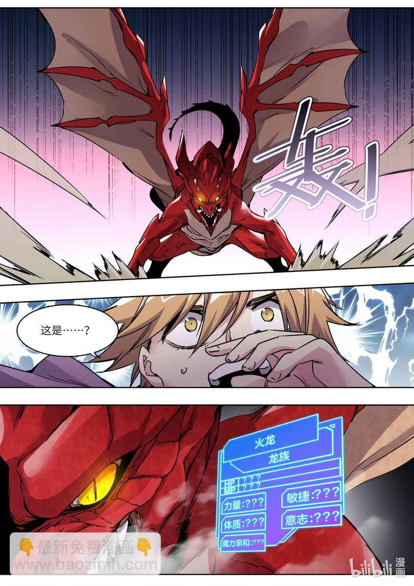 010 为什么会有龙啊？！-第10话