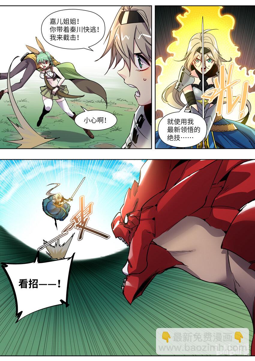 010 为什么会有龙啊？！-第10话