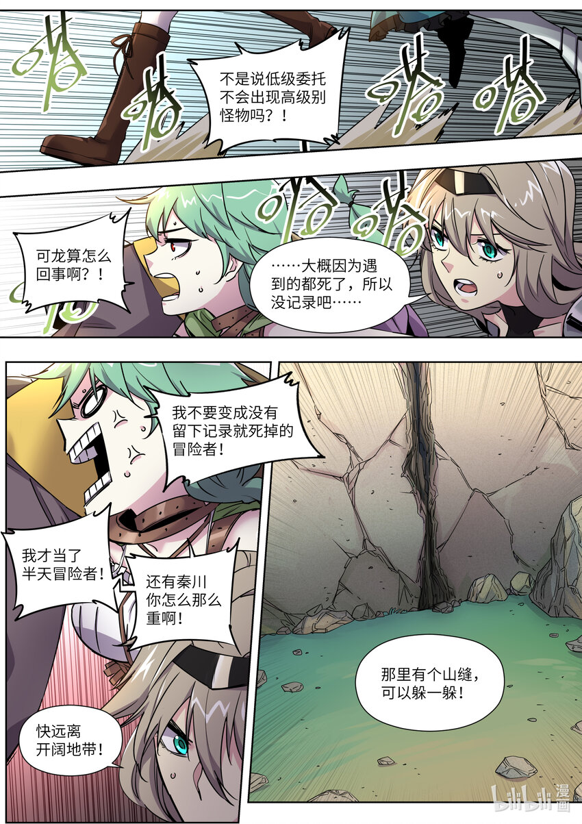 010 为什么会有龙啊？！-第10话