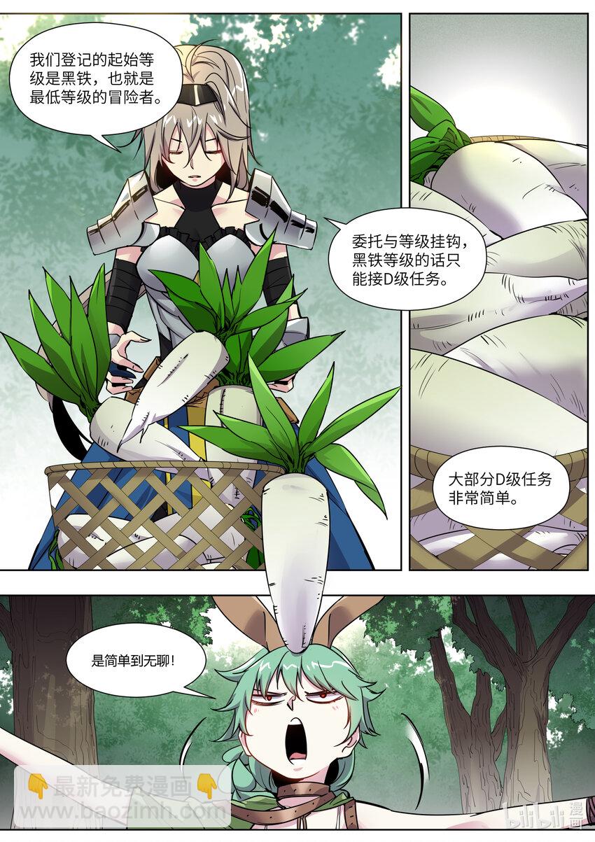 010 为什么会有龙啊？！-第10话