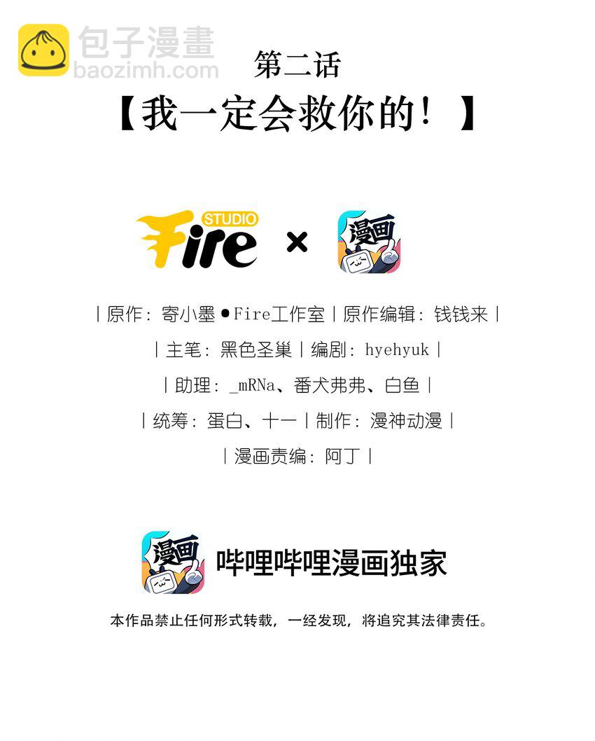02 我一定会救你的！(1/2)-第2话