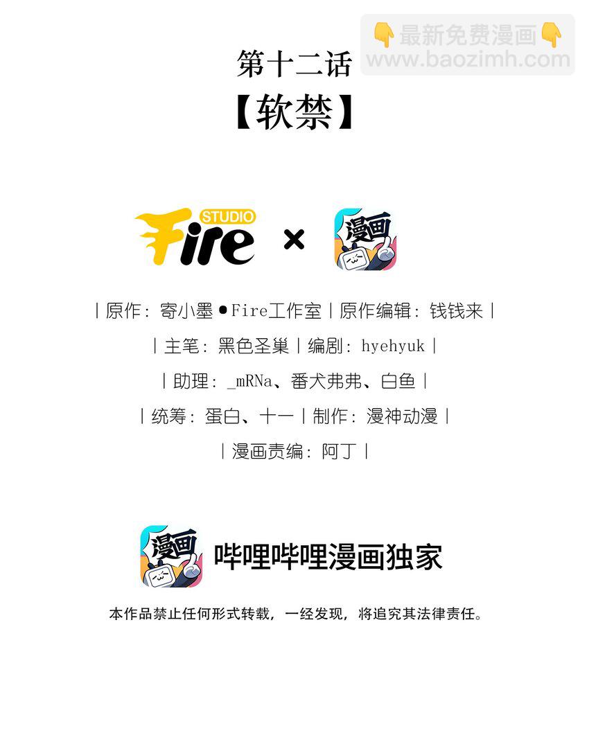 12 软禁-第12话