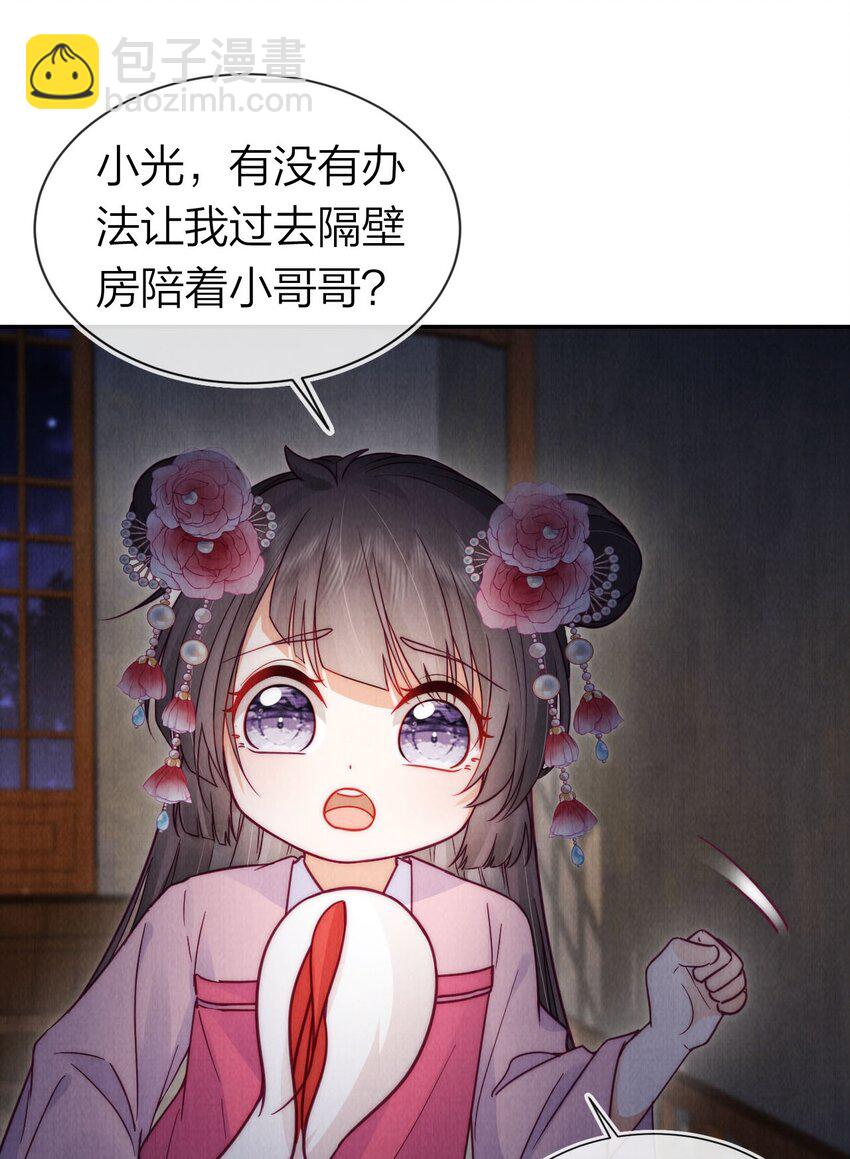 14 隔壁的小哥哥(1/2)-第14话