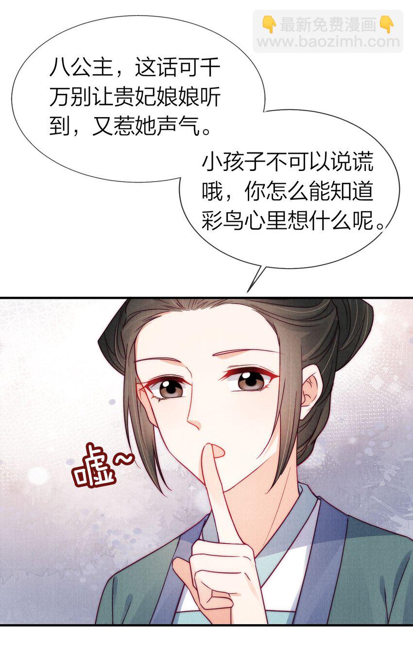 穿成暴君閨女後被團寵了 - 14 隔壁的小哥哥(1/2) - 8