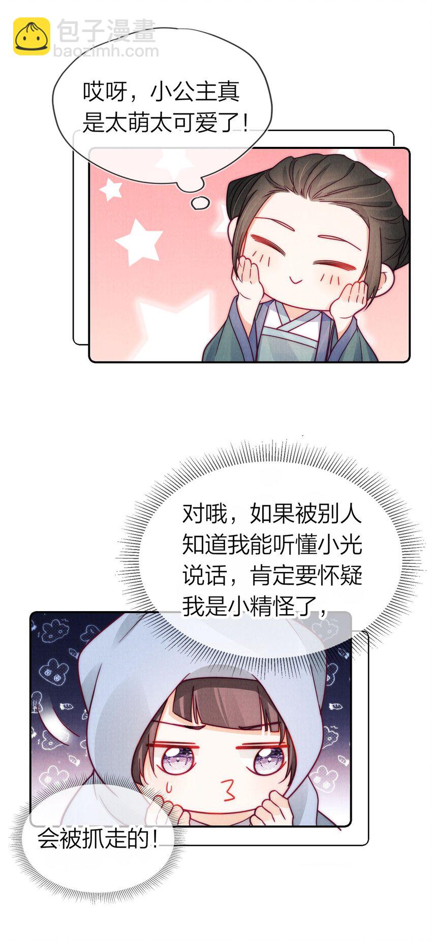 14 隔壁的小哥哥(1/2)-第14话