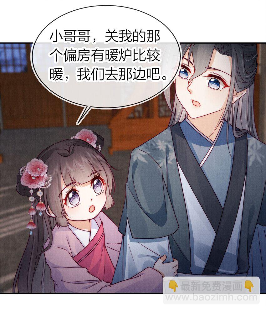 16 不要推开我-第16话