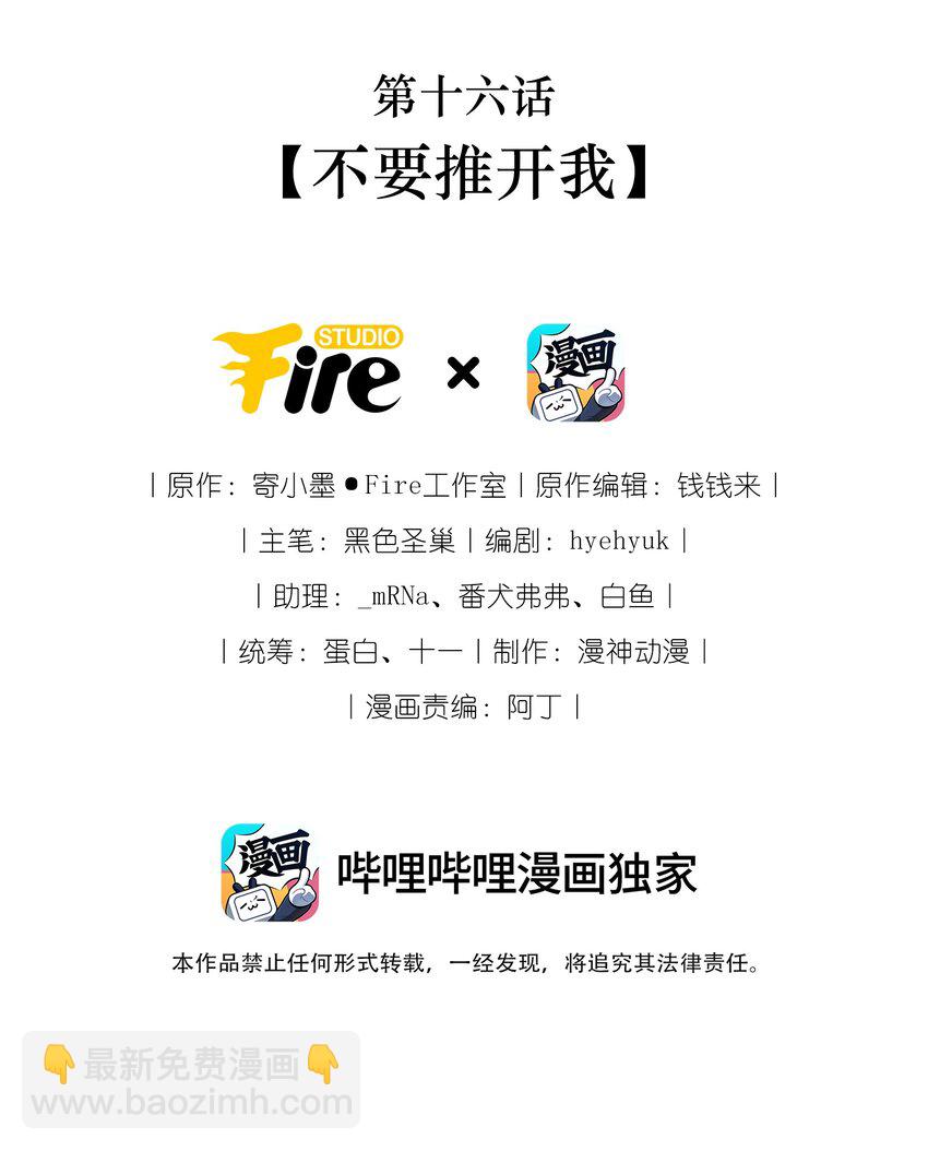 16 不要推开我-第16话