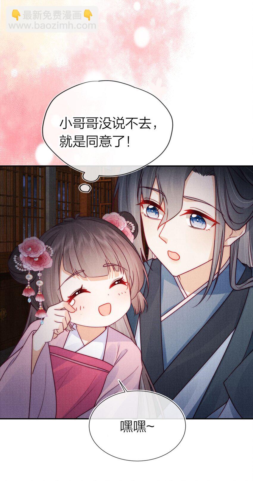 16 不要推开我-第16话