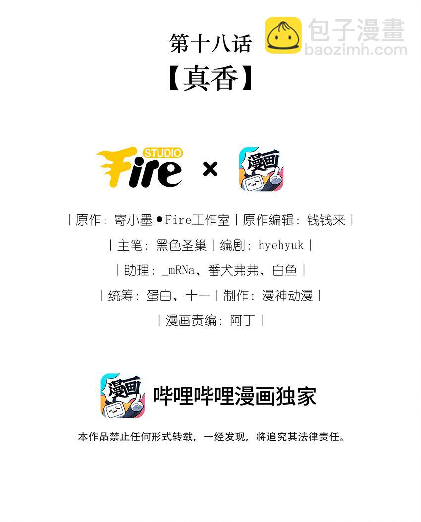 18 真香(1/2)-第18话