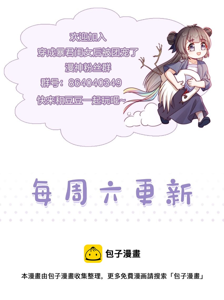 穿成暴君閨女後被團寵了 - 18 真香(1/2) - 2