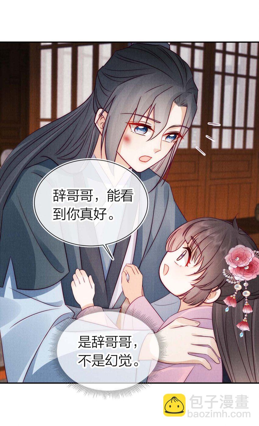 20 暴君病危！-第20话