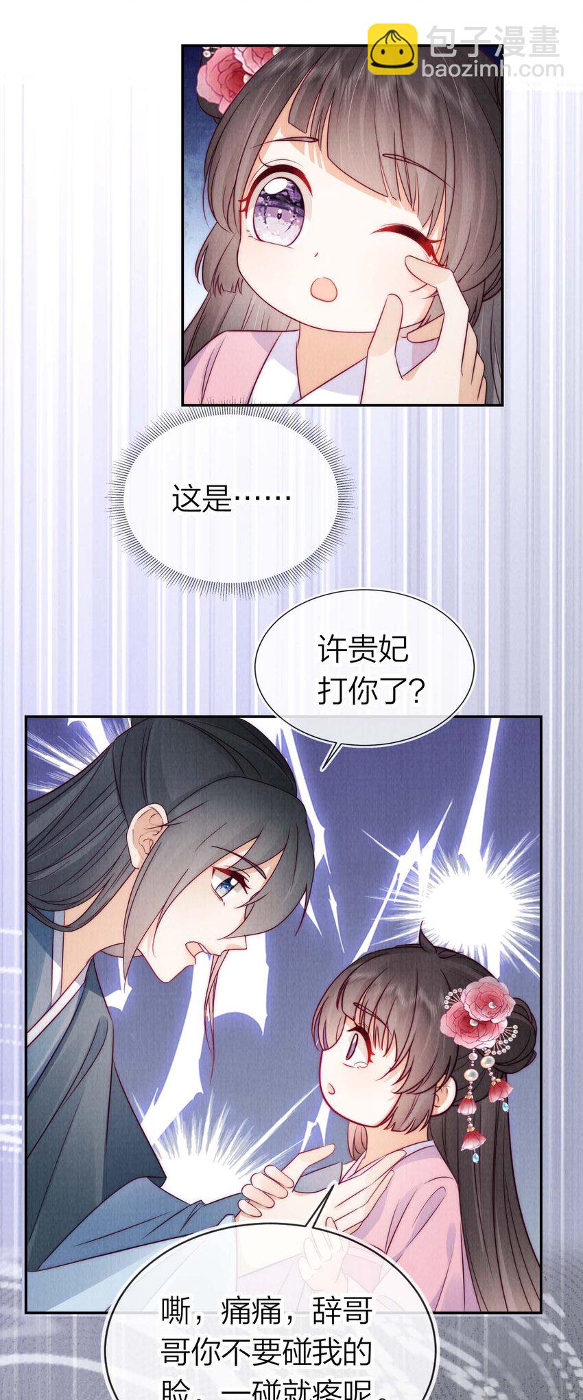 20 暴君病危！-第20话