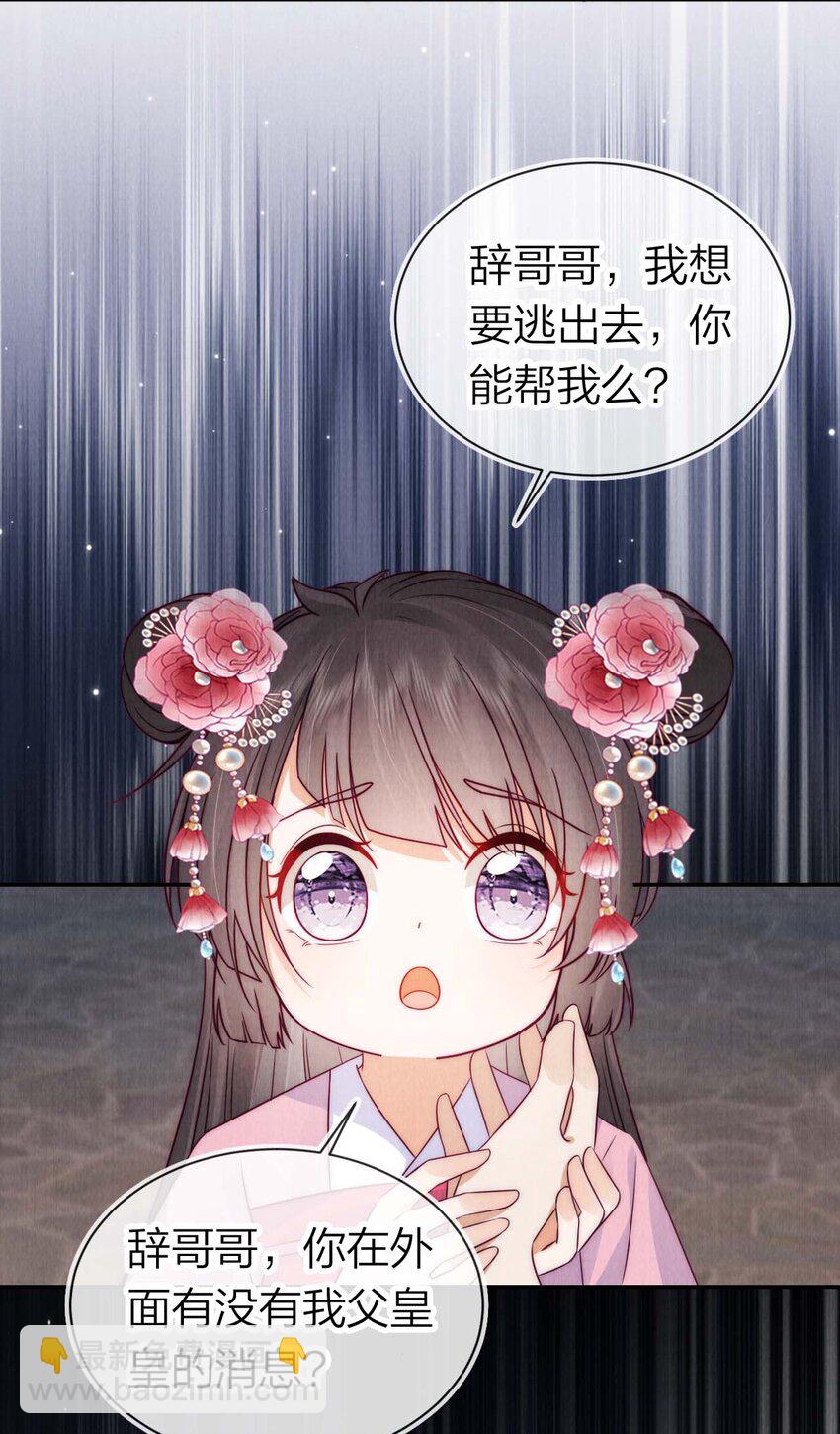 20 暴君病危！-第20话