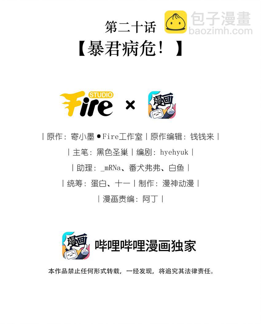 20 暴君病危！-第20话