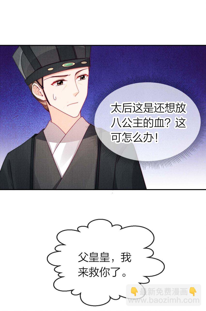 20 暴君病危！-第20话