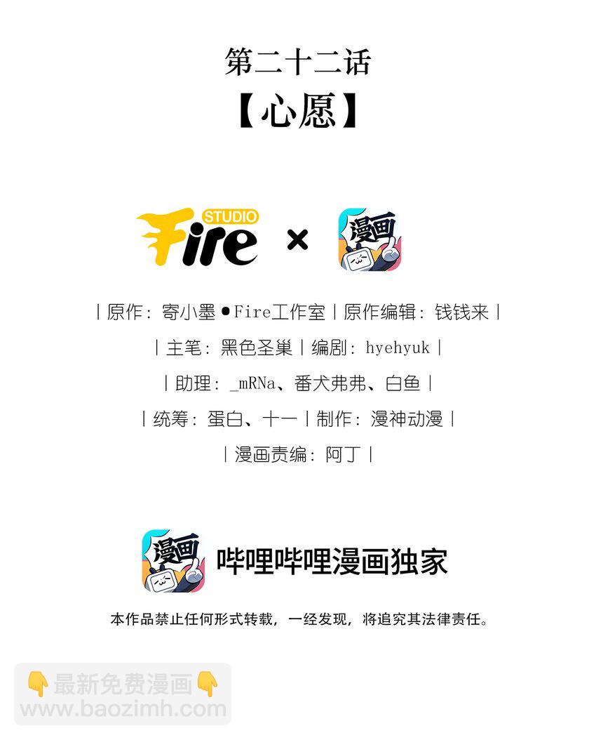 22 心愿-第22话