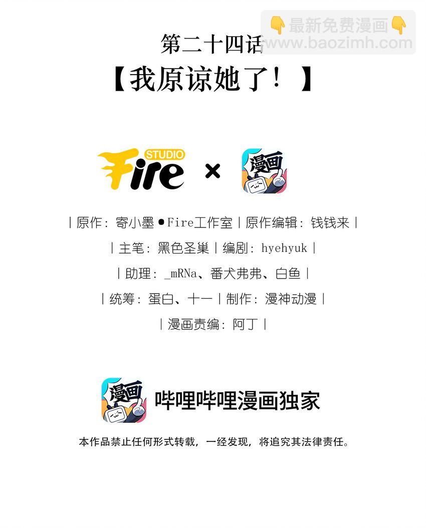 24 我原谅她了！(1/2)-第24话