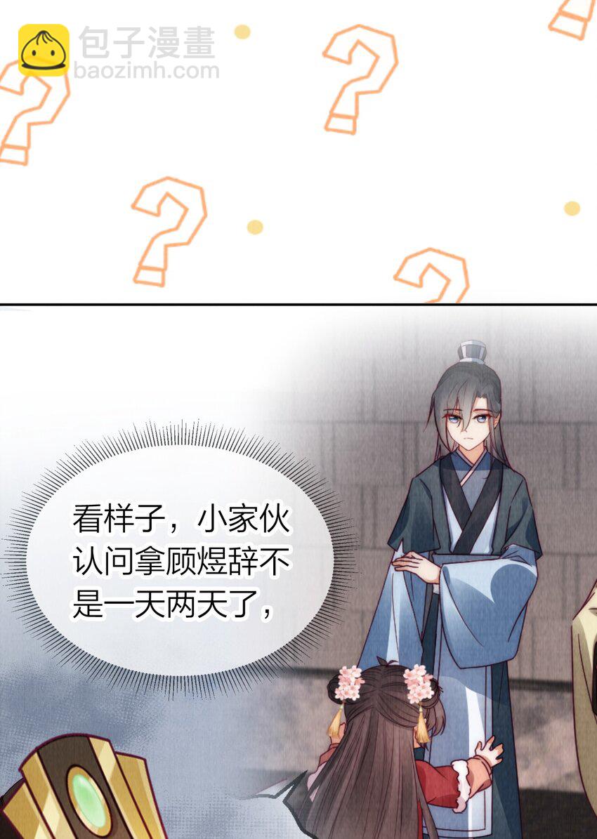 26 暴君吃干醋-第26话