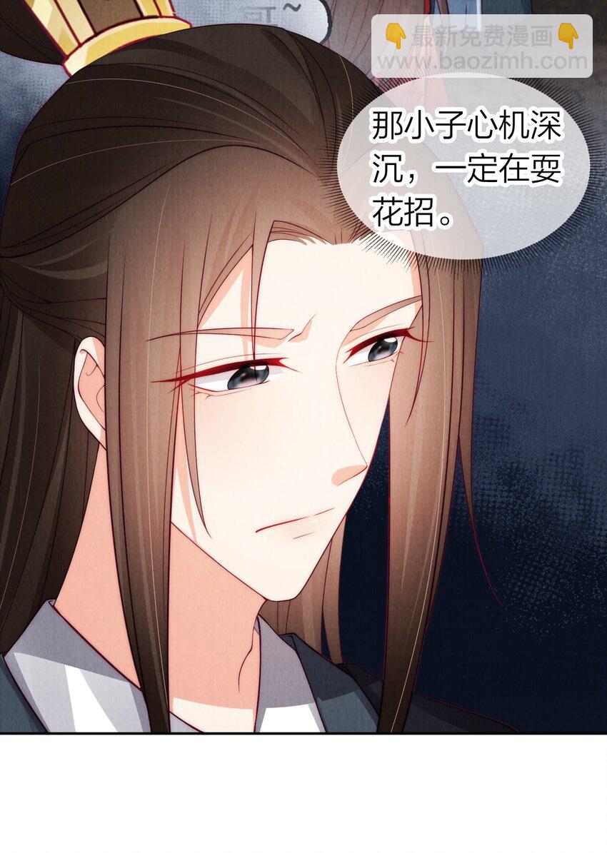 26 暴君吃干醋-第26话