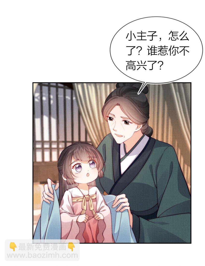 26 暴君吃干醋-第26话