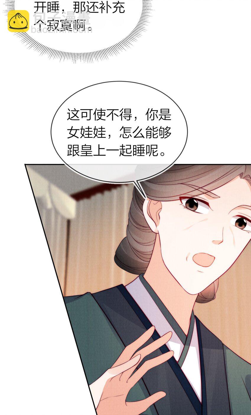 26 暴君吃干醋-第26话