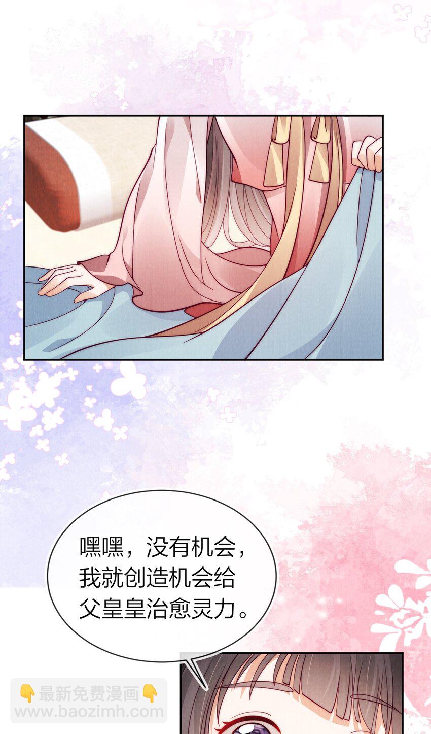 26 暴君吃干醋-第26话