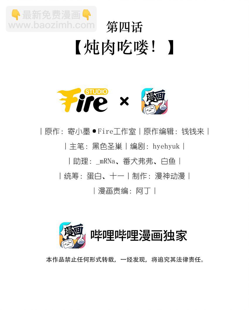 004 炖肉吃喽！(1/2)-第4话