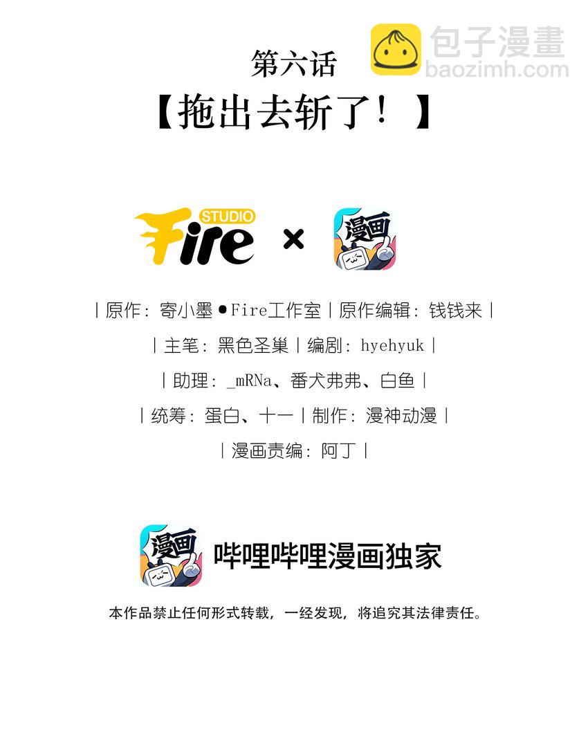 06 拖出去斩了！-第6话