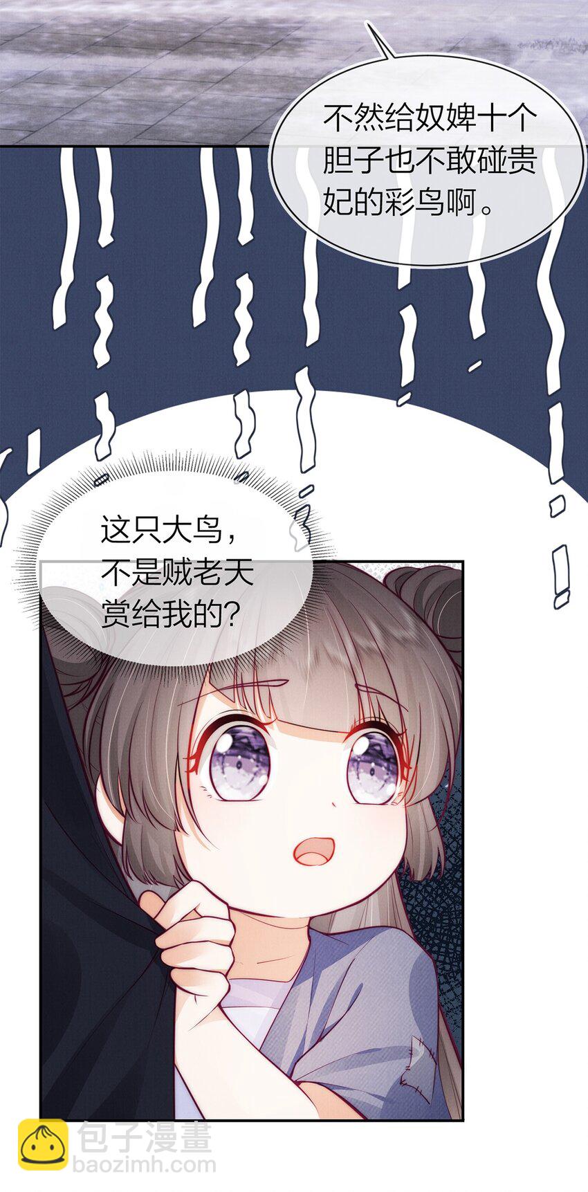 06 拖出去斩了！-第6话