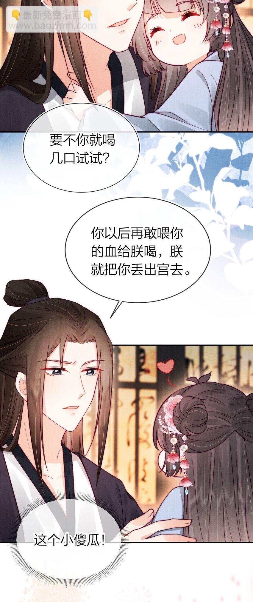 10 暴君生气了？(1/2)-第10话