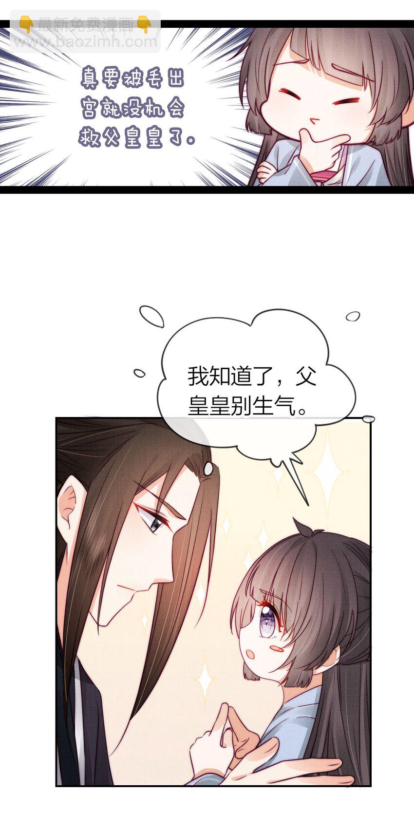 10 暴君生气了？(1/2)-第10话