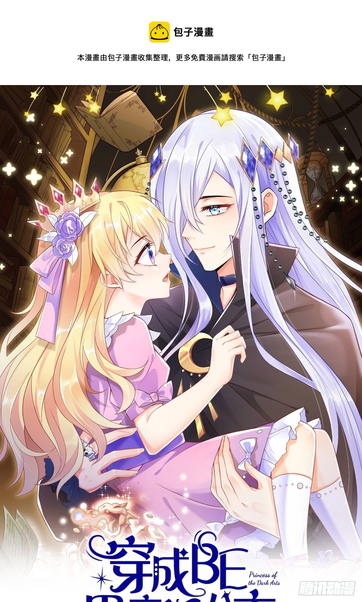 第一话 穿成公主，怪物环绕(1/2)-第2话