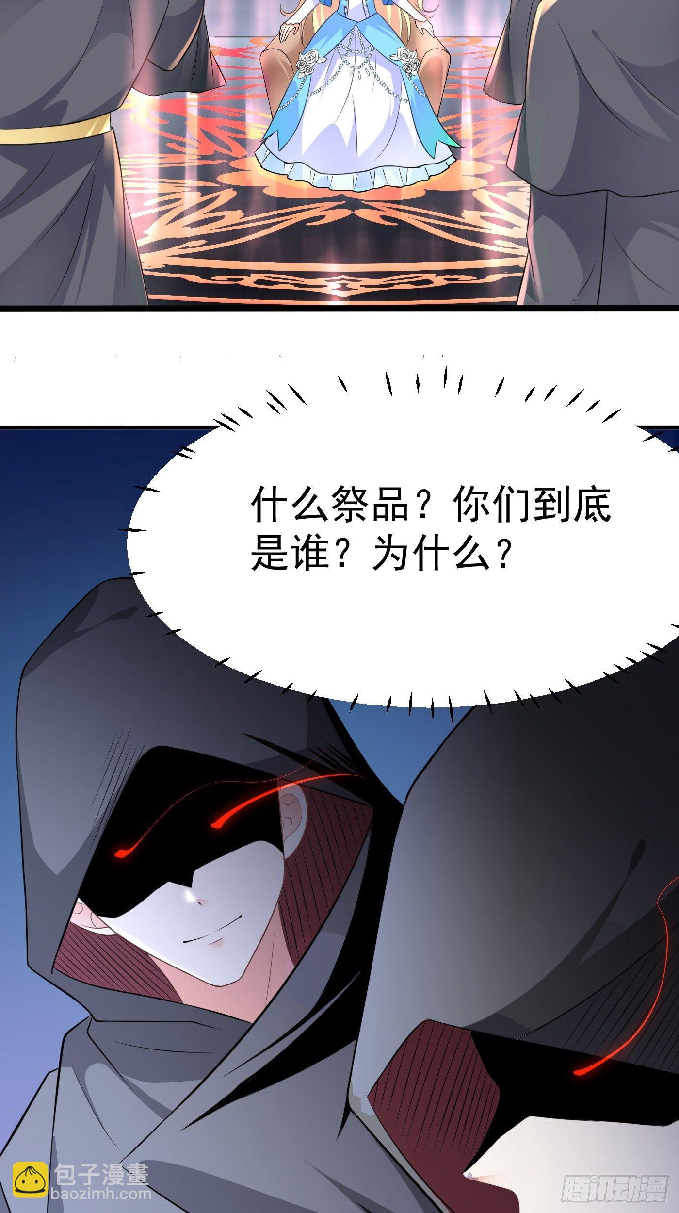 第一话 穿成公主，怪物环绕(1/2)-第2话