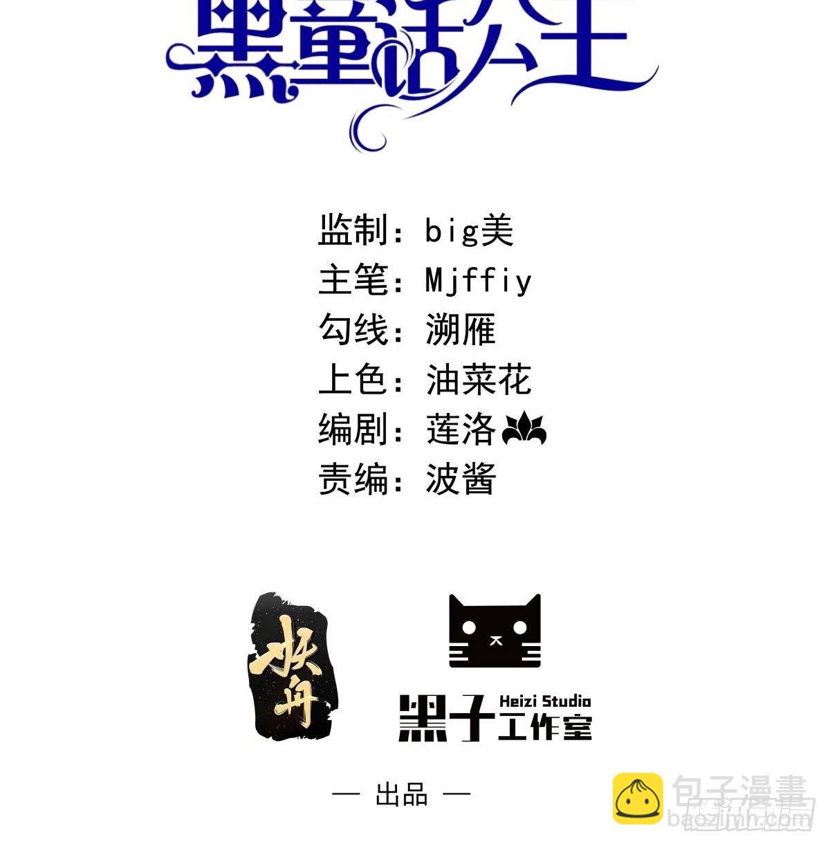 第一话 穿成公主，怪物环绕(1/2)-第2话