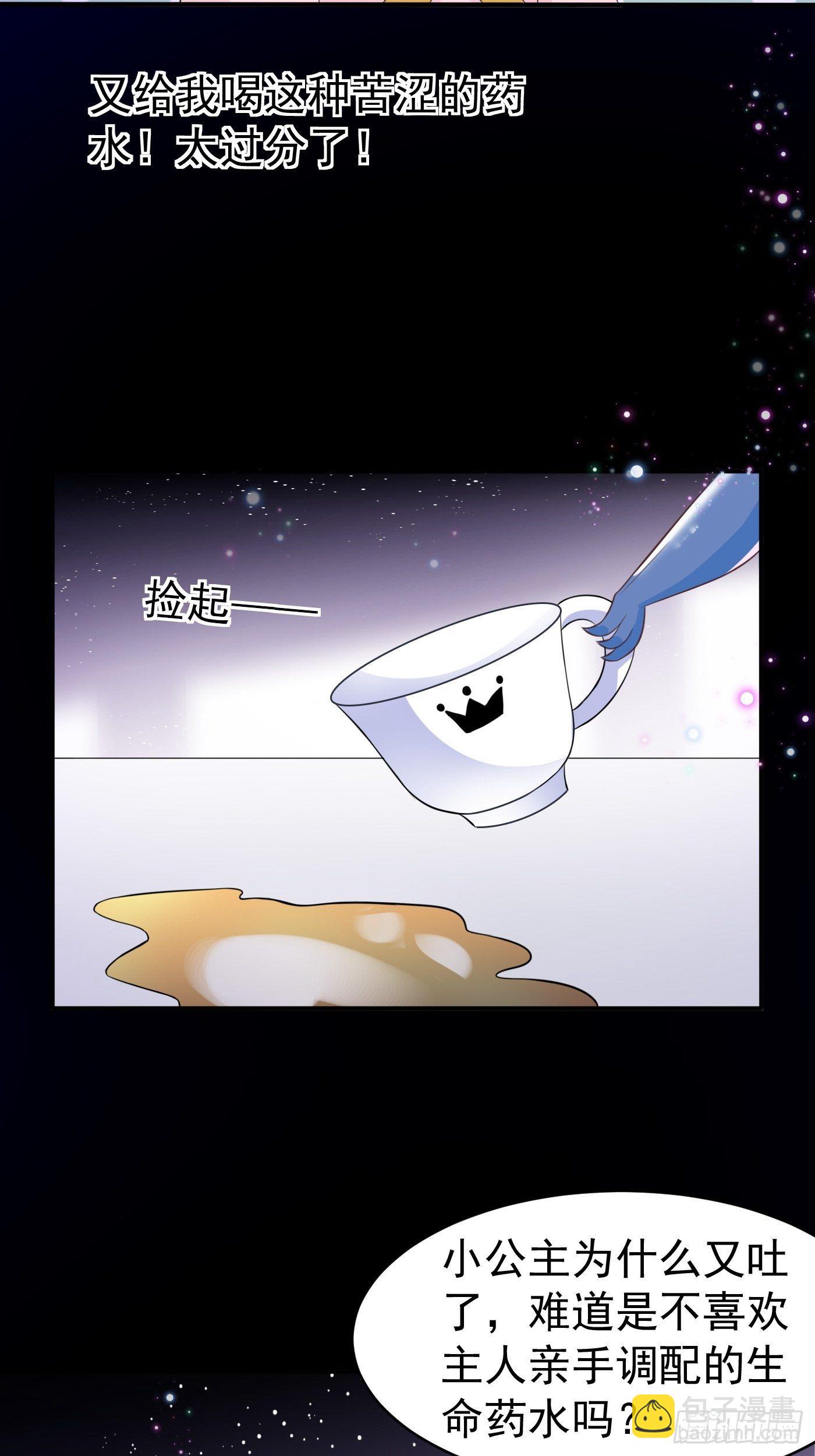 第一话 穿成公主，怪物环绕(1/2)-第2话