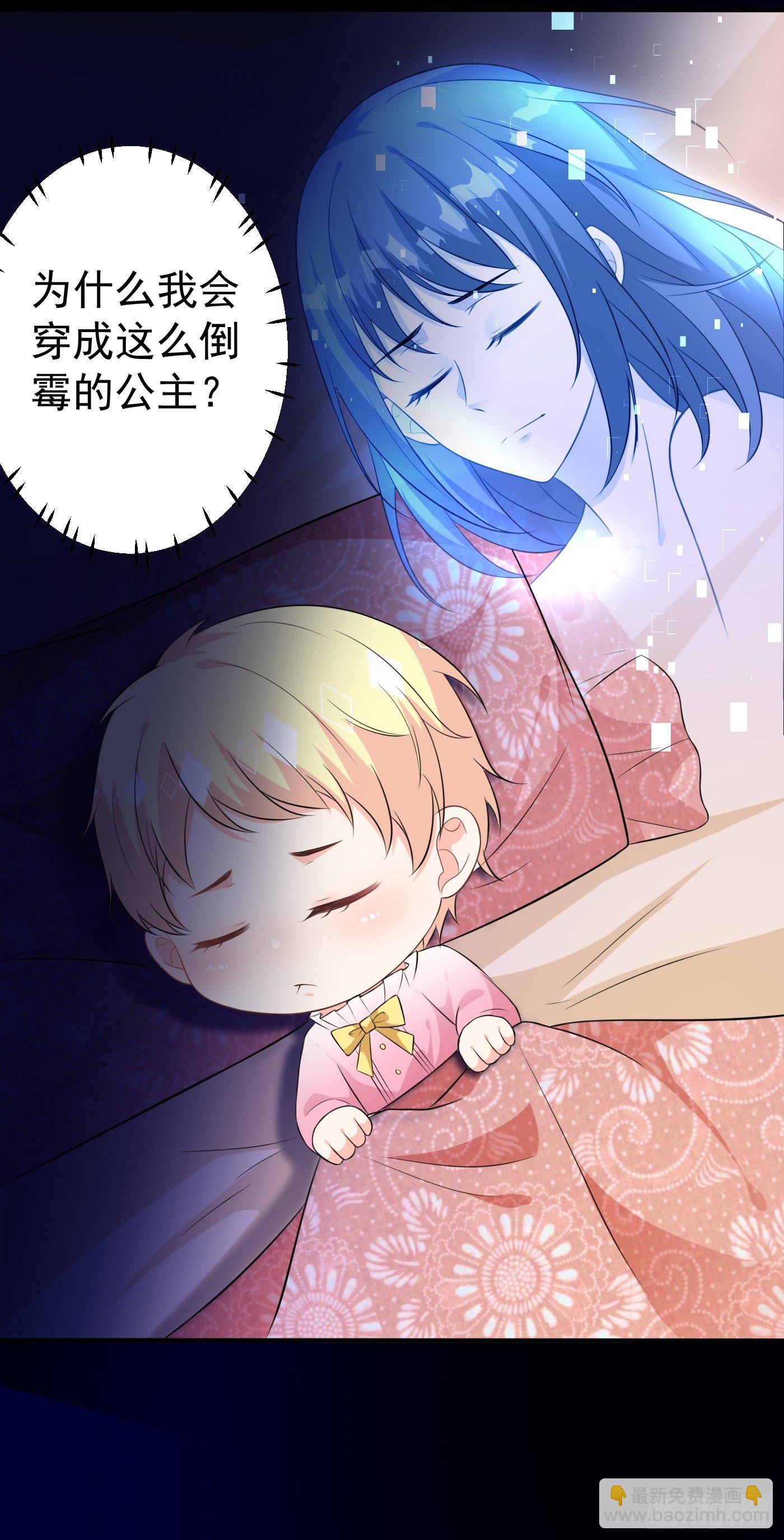 第一话 穿成公主，怪物环绕(1/2)-第2话